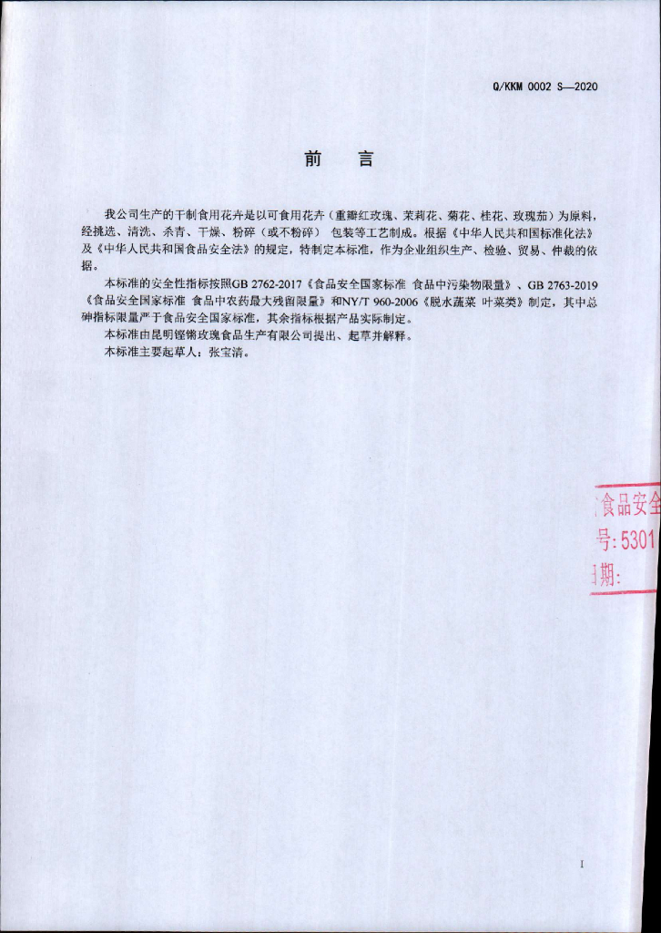 Q/KKM 0002S-2020 标准预览