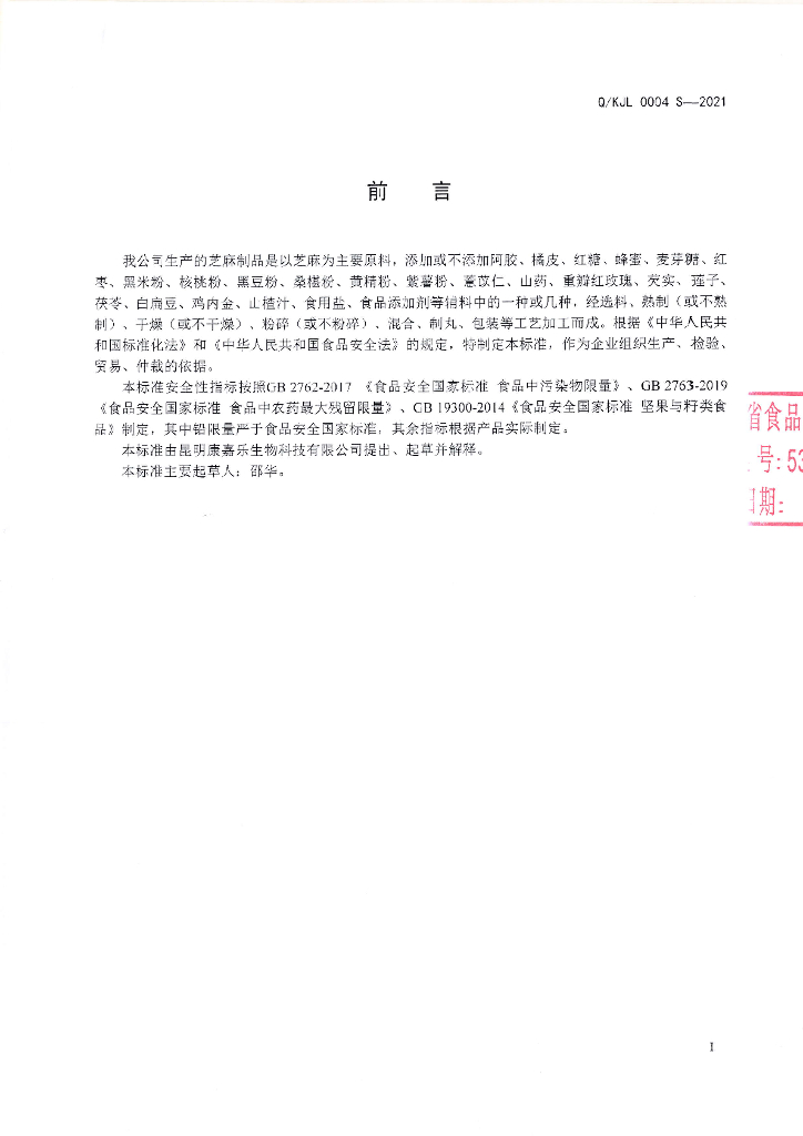Q/KJL 0004S-2021 标准预览