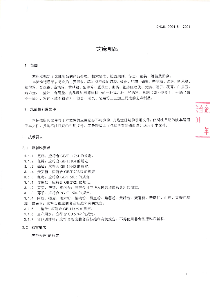 Q/KJL 0004S-2021 标准预览