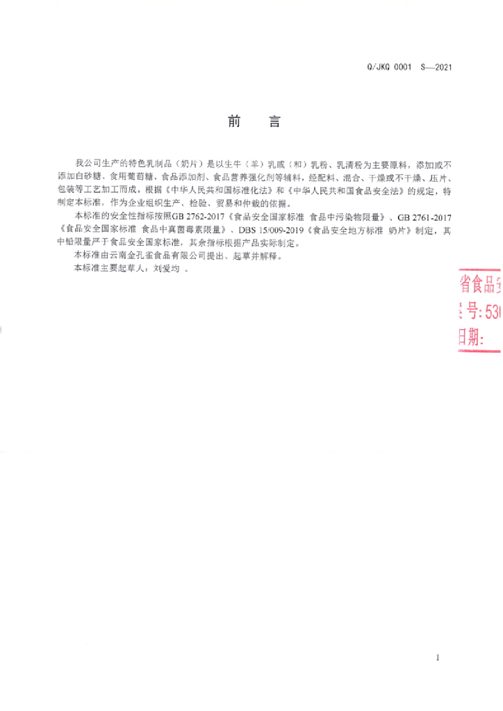 Q/JKQ 0001S-2021 标准预览