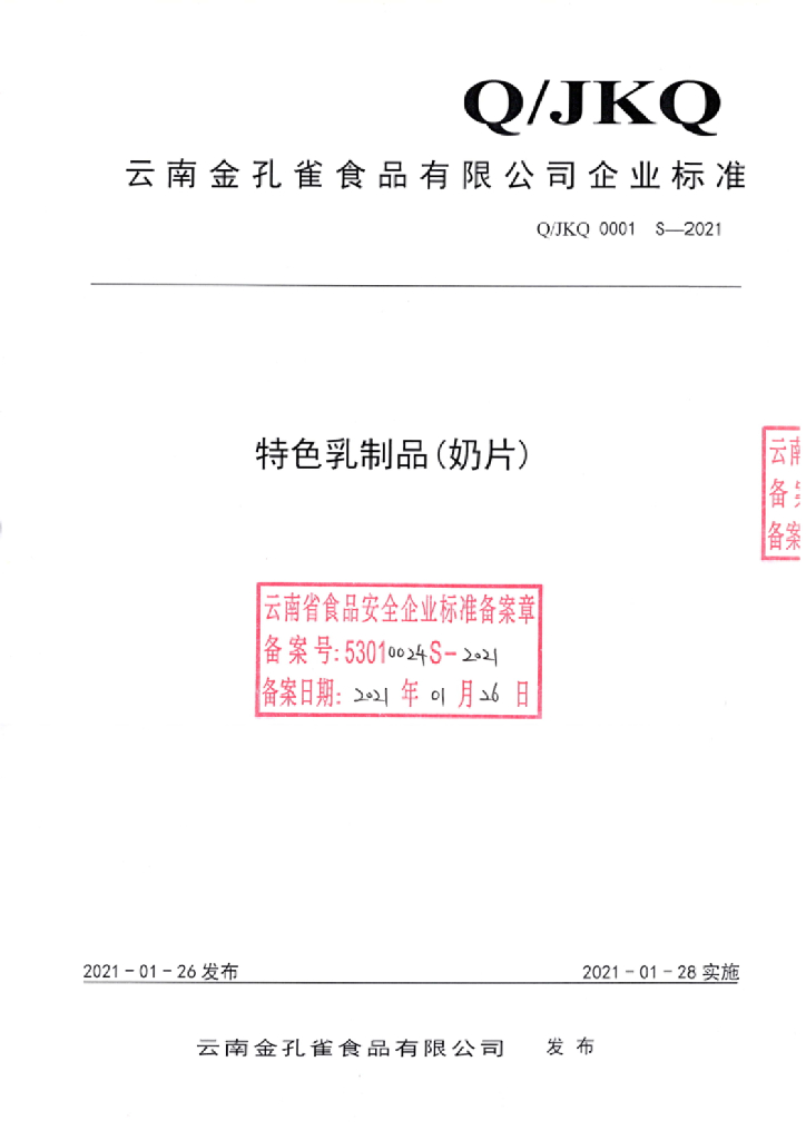 Q/JKQ 0001S-2021 标准预览