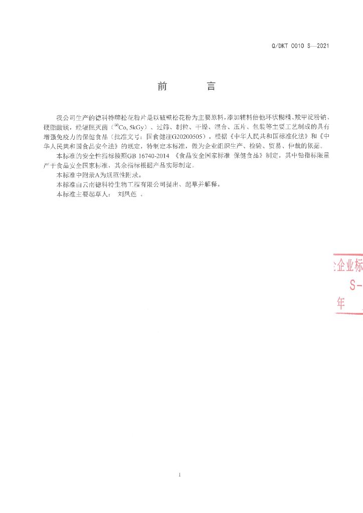 Q/DKT 0010S-2021 标准预览