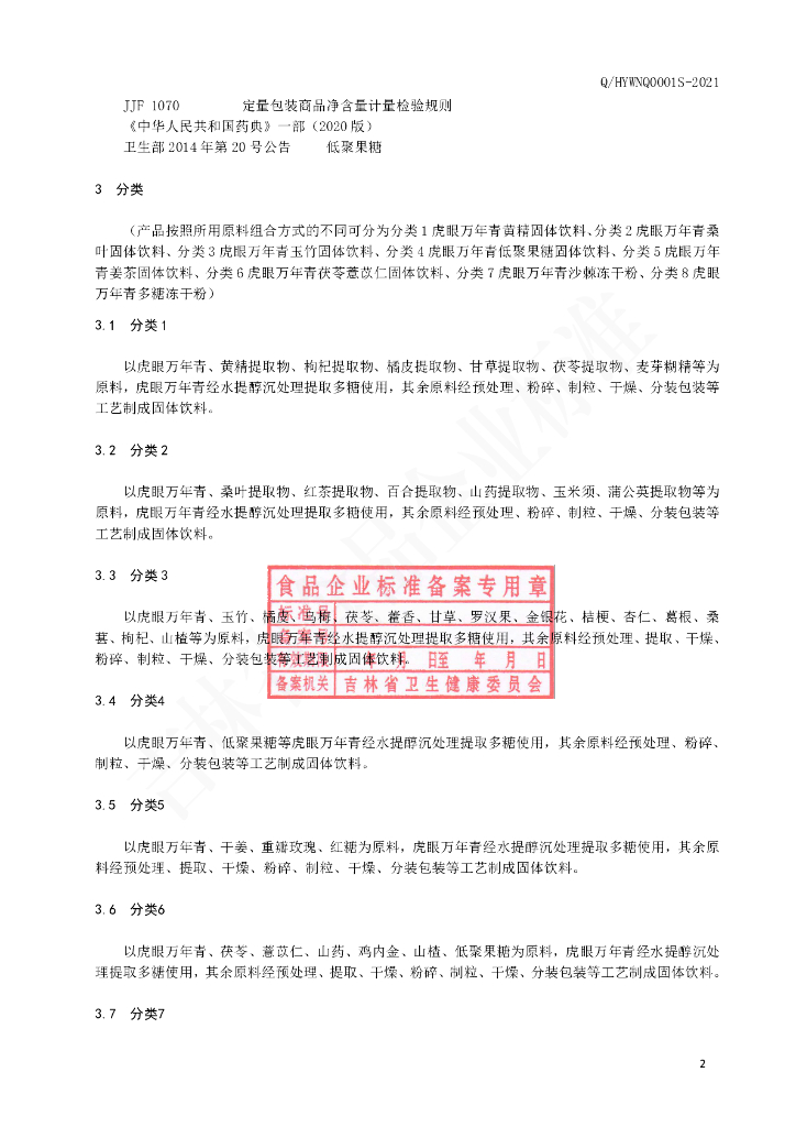 Q/HYWNQ 0001S-2021 标准预览