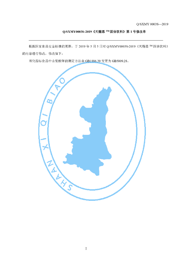 Q/SXMY 0003S-2019 标准预览