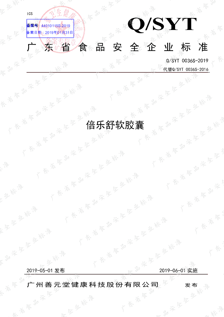 Q/SYT 0036S-2019 标准预览