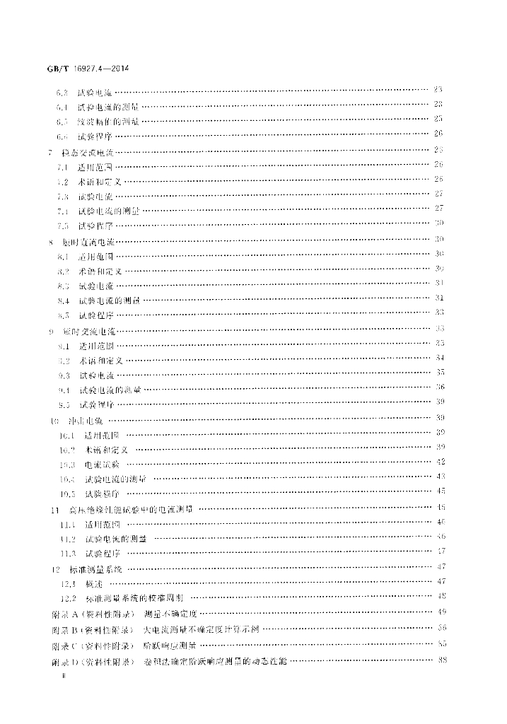 GB/T 16927.4-2017 标准预览