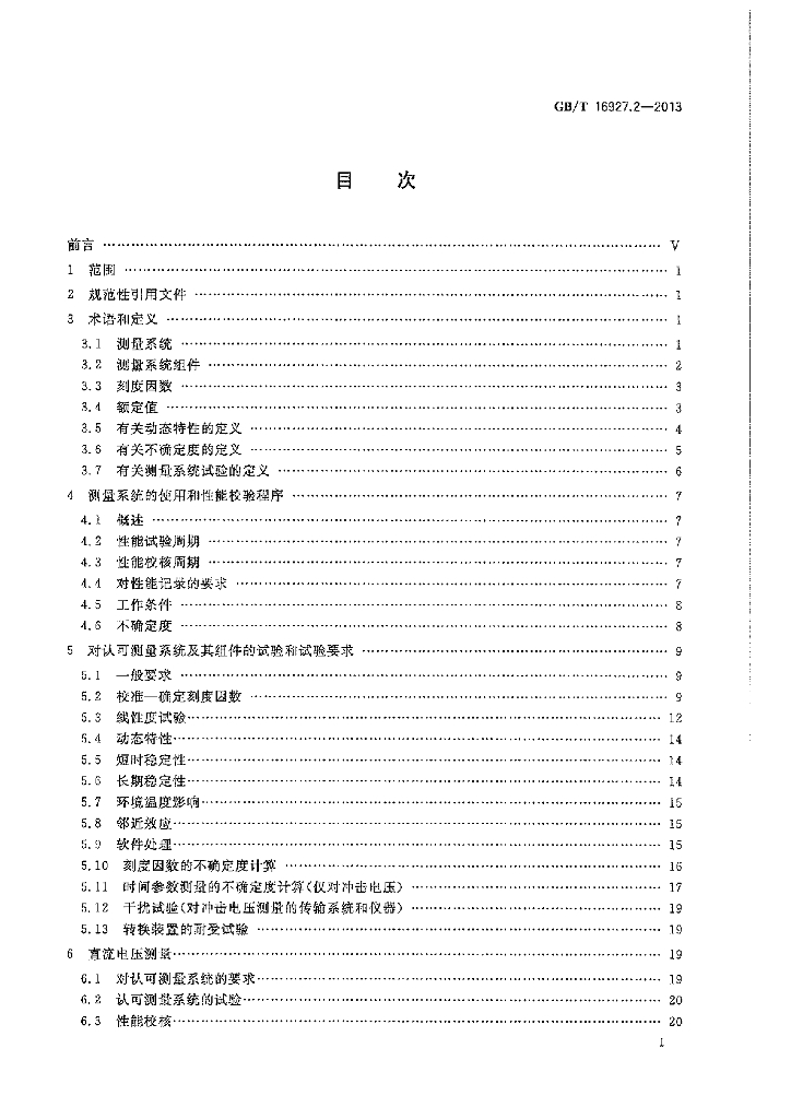 GB/T 16927.2-2013 标准预览