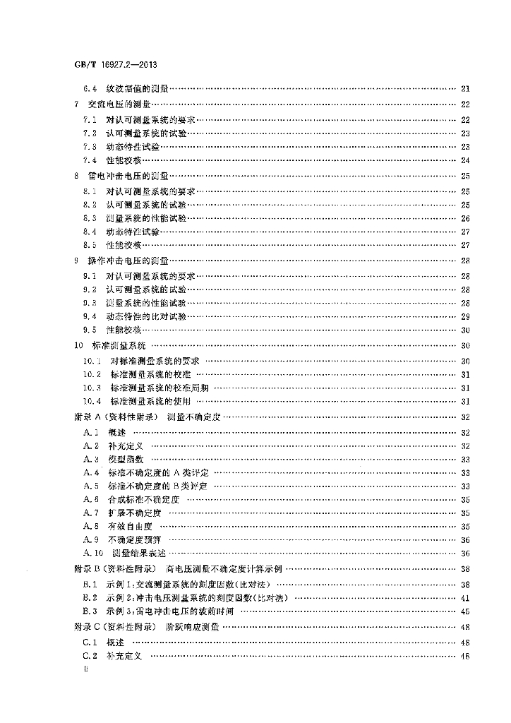 GB/T 16927.2-2013 标准预览