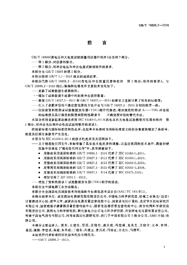 GB/T 16896.2-2016 标准预览