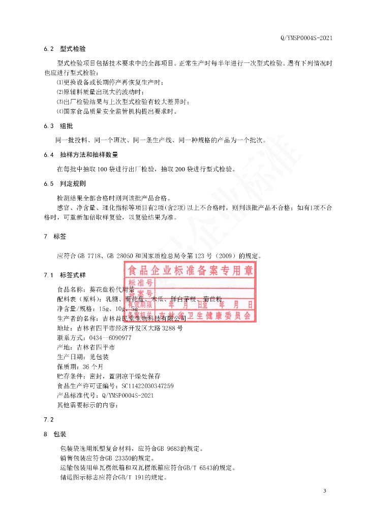 Q/YMSP 0004S-2021 标准预览