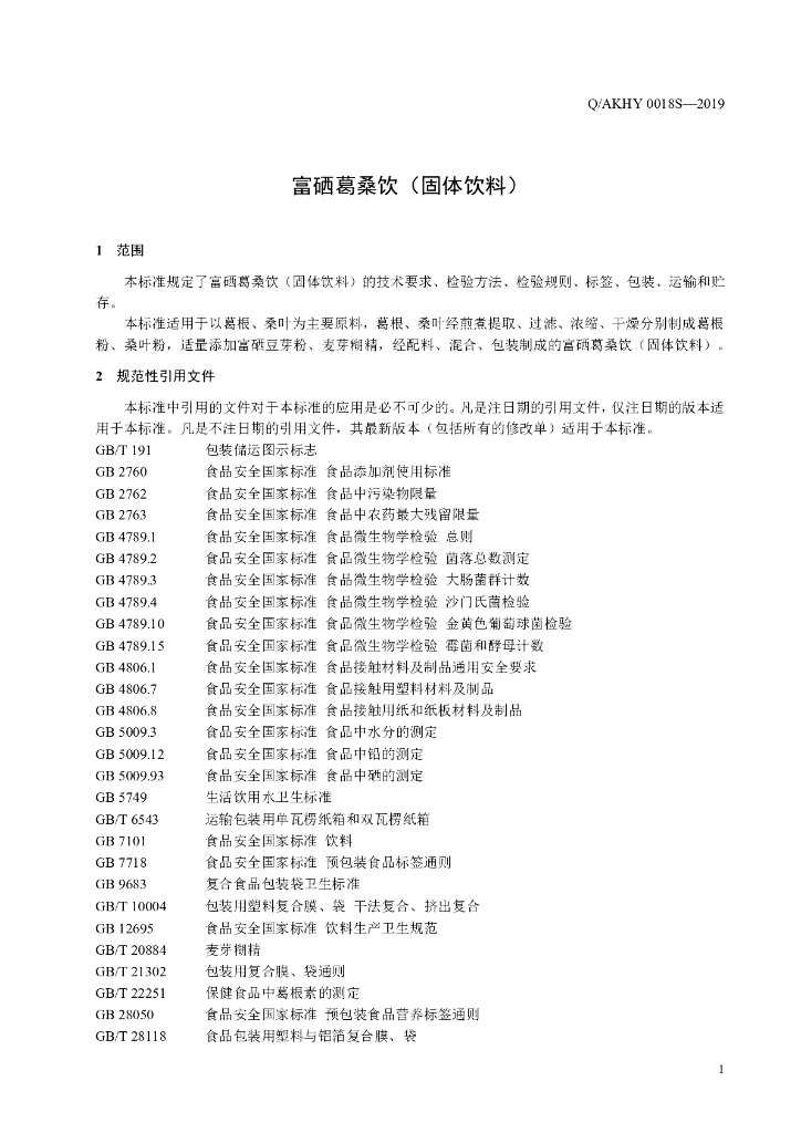 Q/AKHY 0018S-2019 标准预览