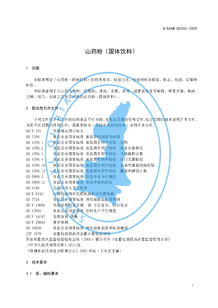 Q/AXSW 0015S-2019 标准预览