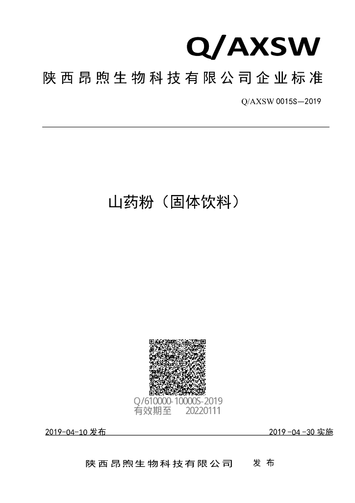 Q/AXSW 0015S-2019 标准预览
