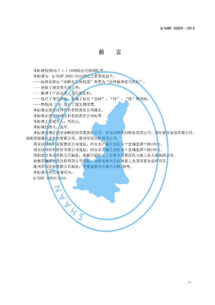 Q/XABF 0002S-2019 标准预览