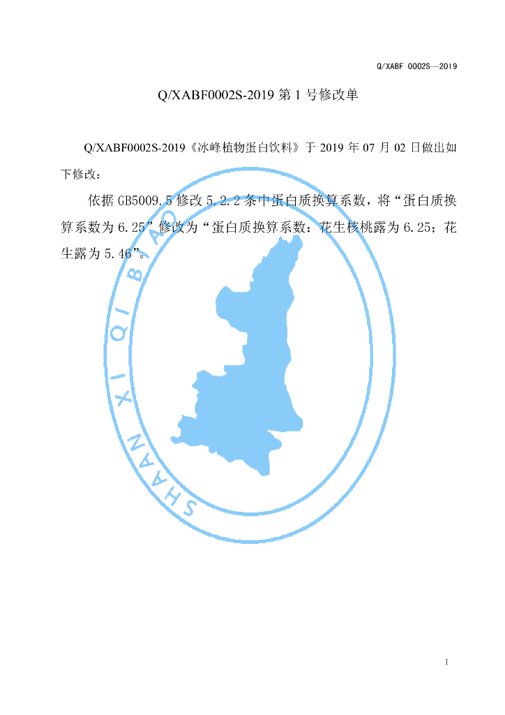 Q/XABF 0002S-2019 标准预览