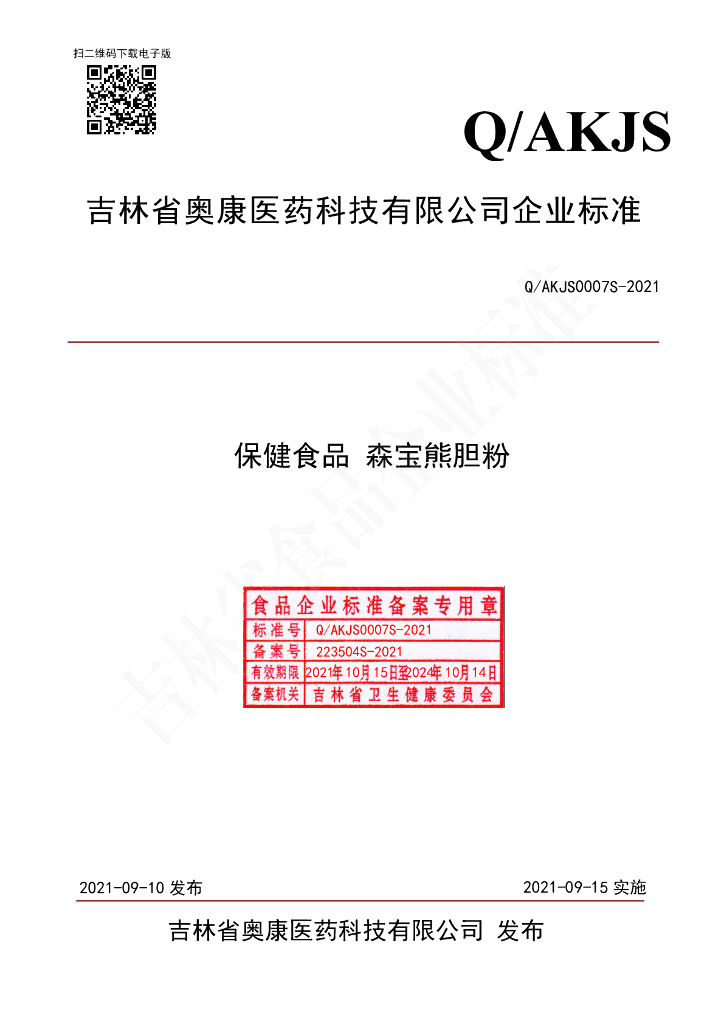 Q/AKJS 0007S-2021 标准预览