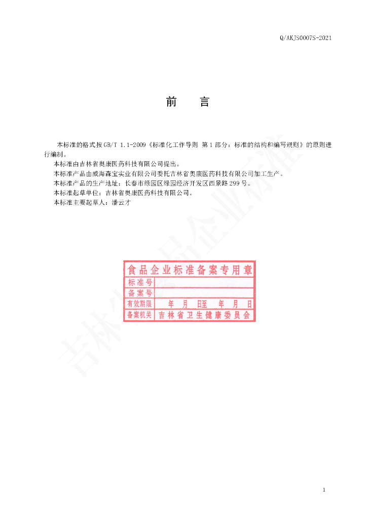 Q/AKJS 0007S-2021 标准预览