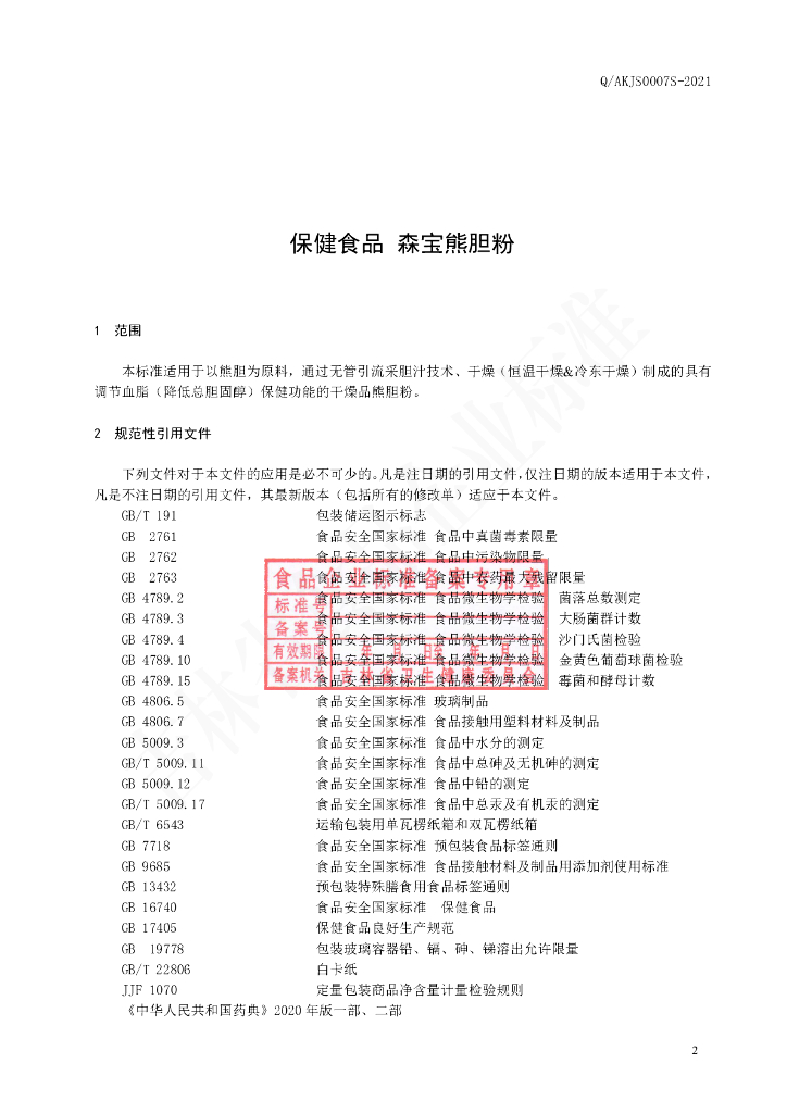 Q/AKJS 0007S-2021 标准预览