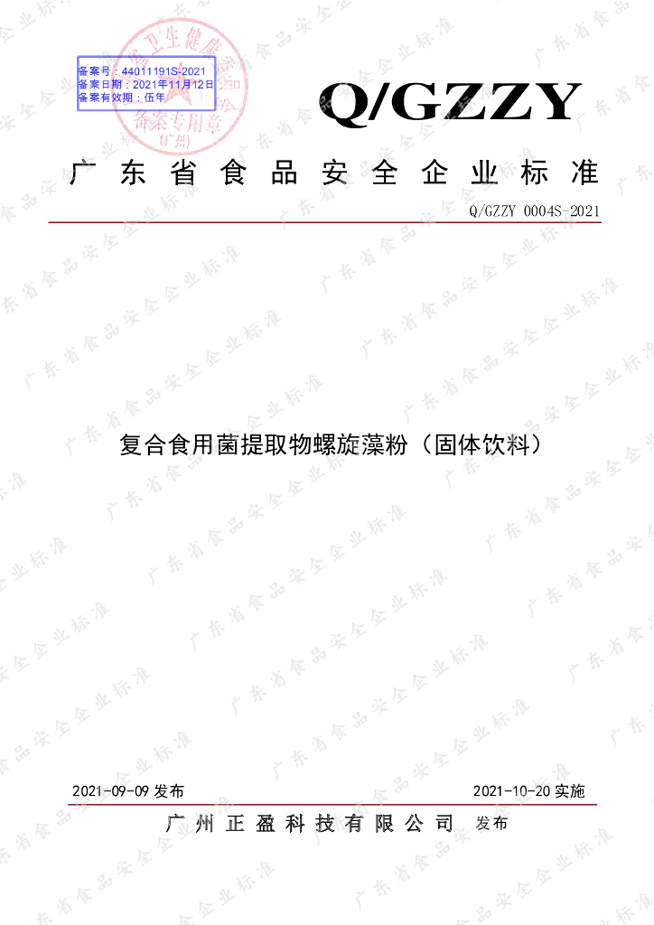 Q/GZZY 0004S-2021 标准预览