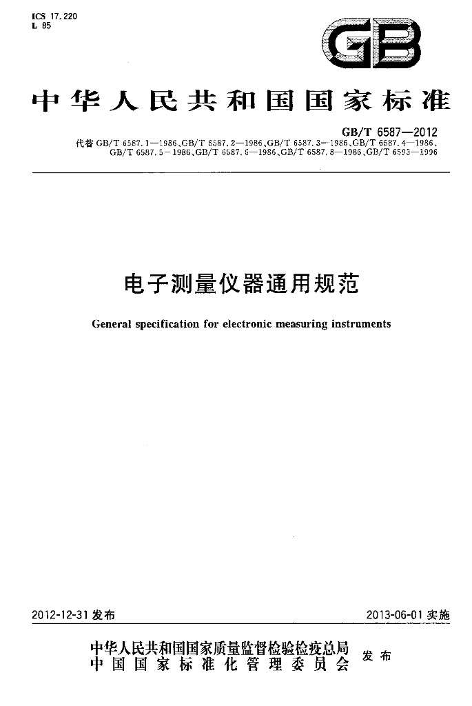 GB/T 6587-2012 标准预览