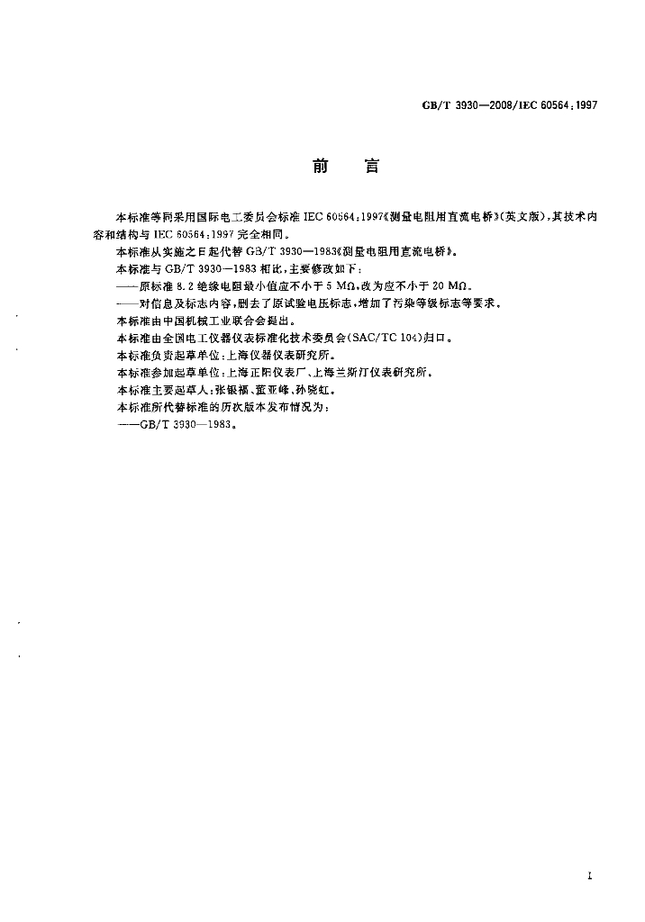 GB/T 3930-2008 标准预览