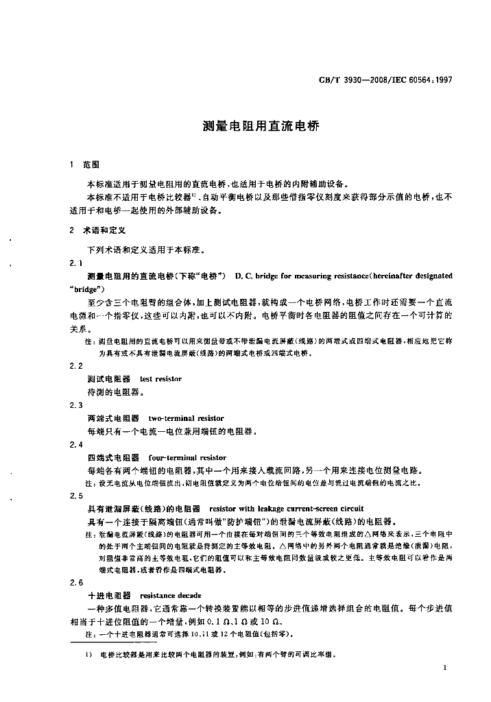 GB/T 3930-2008 标准预览