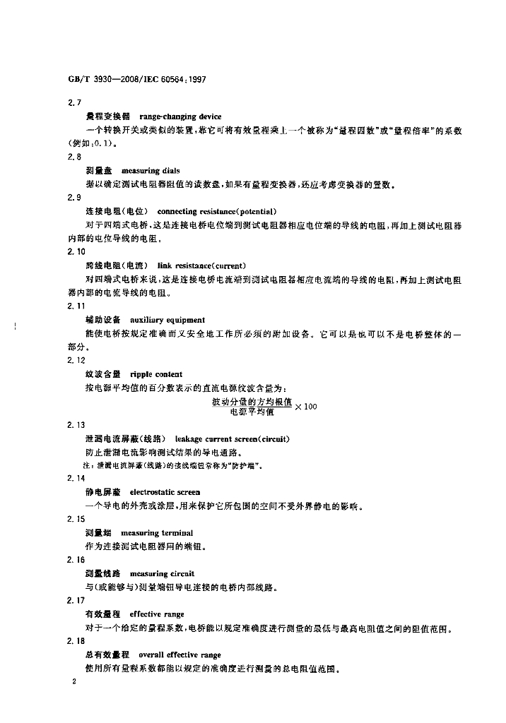 GB/T 3930-2008 标准预览