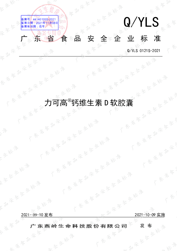 Q/YLS 0121S-2021 标准预览