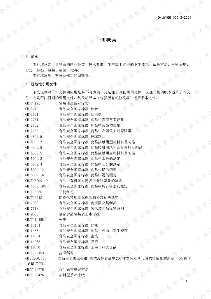 Q/JMYGH 0001S-2021 标准预览