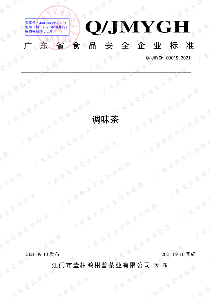 Q/JMYGH 0001S-2021 标准预览