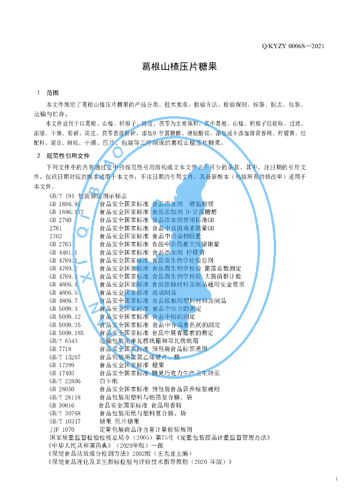 Q/KYZY 0006S-2021 标准预览