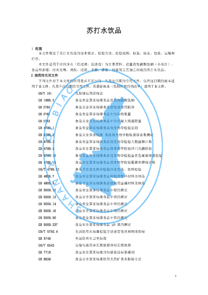 Q/NQC 0001S-2021 标准预览