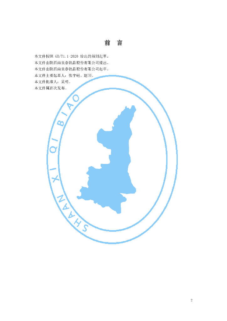 Q/NQC 0001S-2021 标准预览
