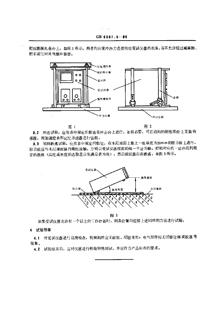 GB 6587.5-1986 标准预览