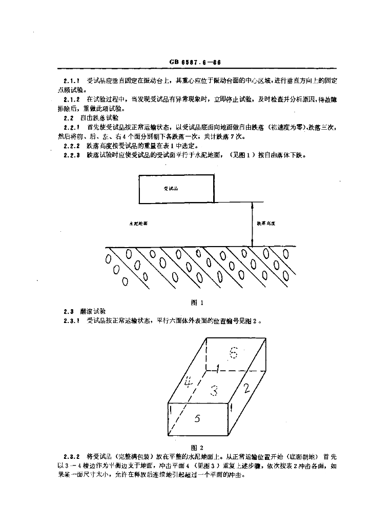 GB 6587.6-1986 标准预览
