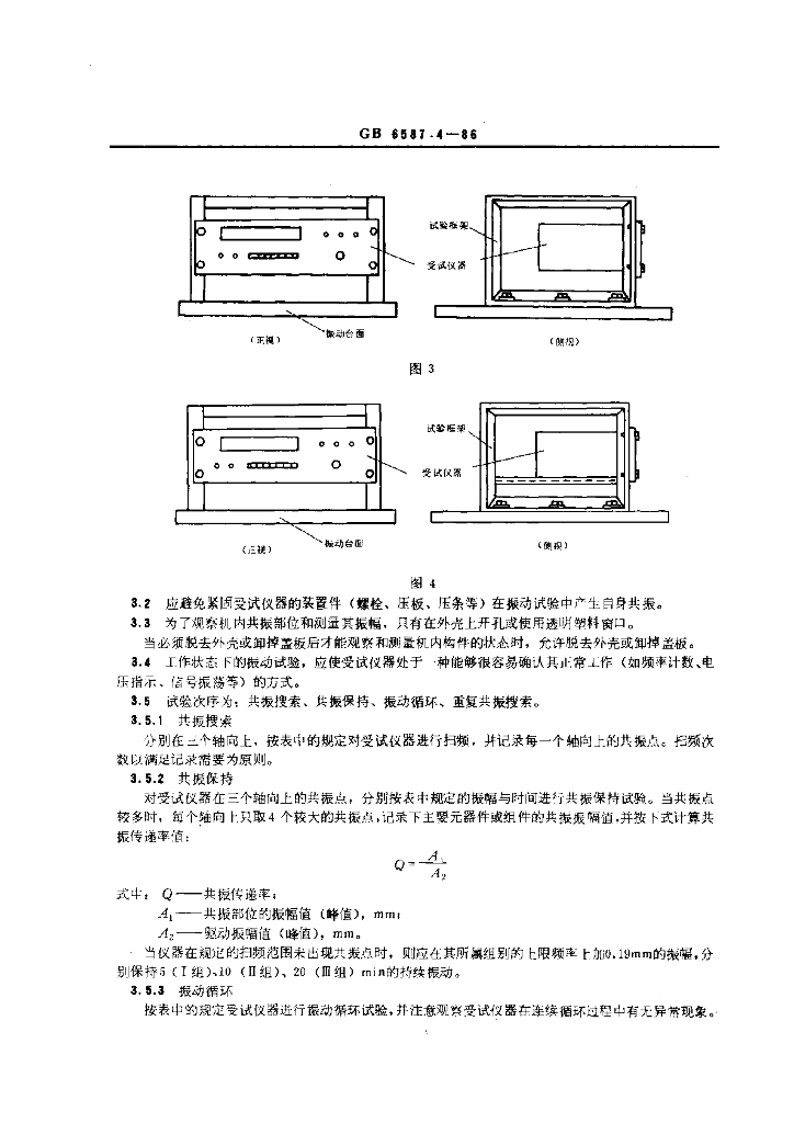 GB 6587.4-1986 标准预览