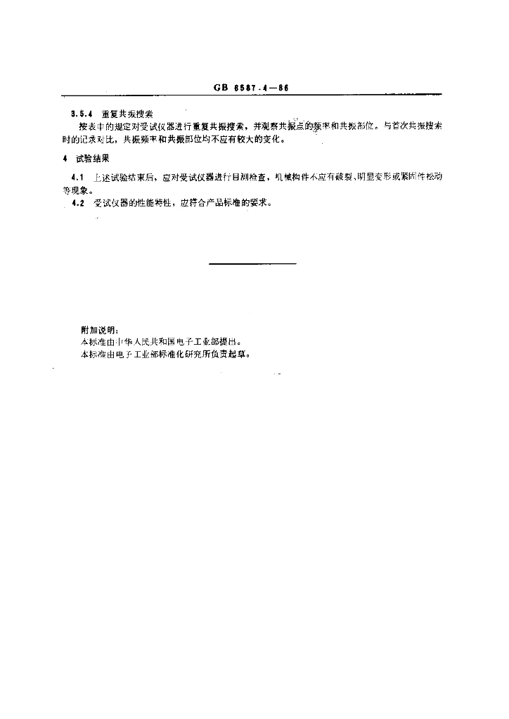 GB 6587.4-1986 标准预览