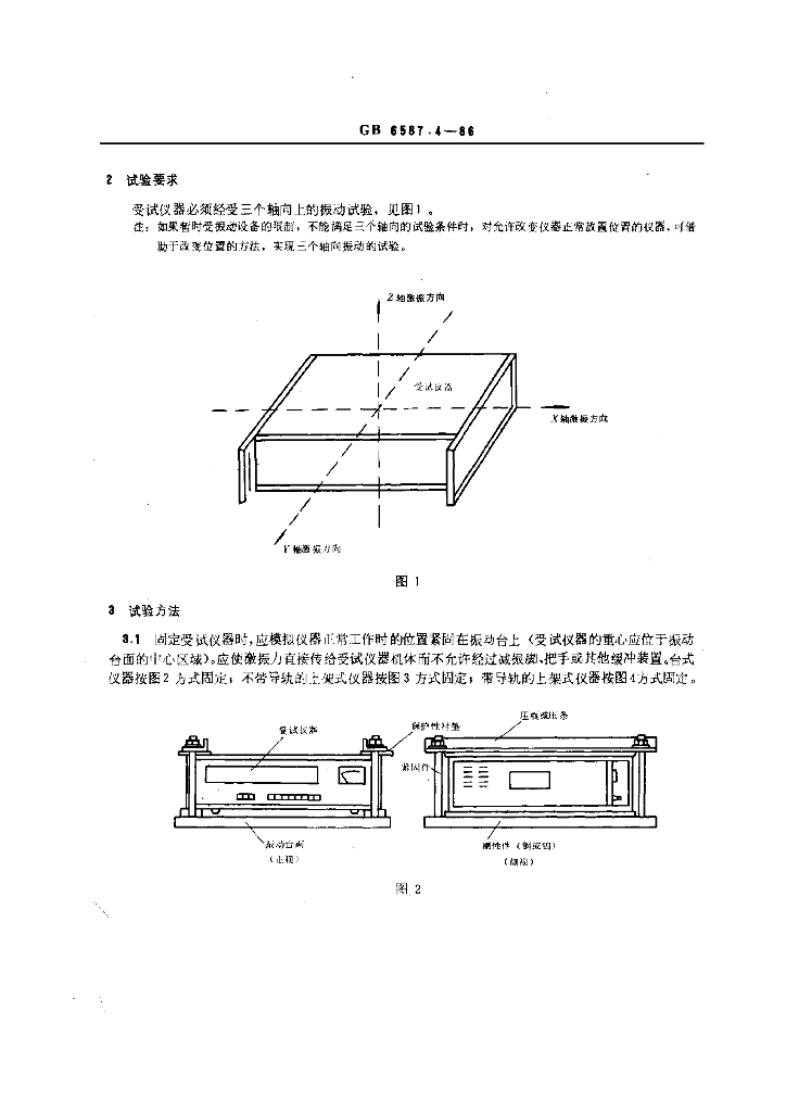 GB 6587.4-1986 标准预览
