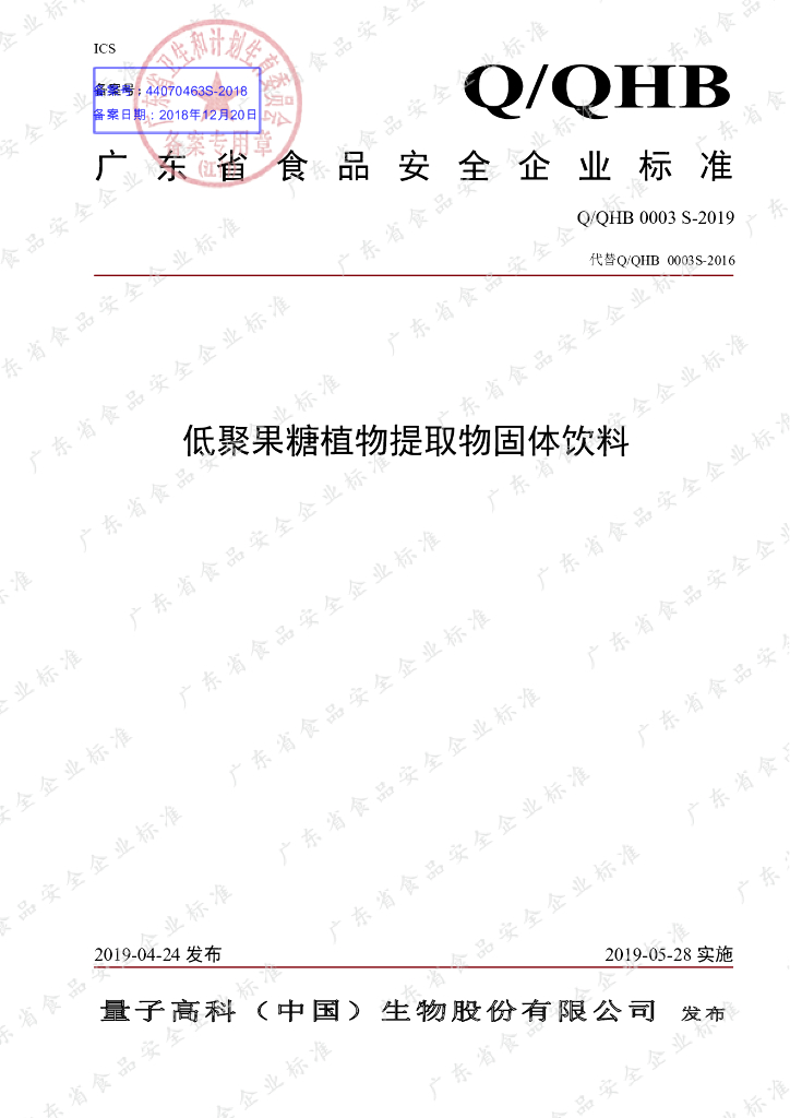 Q/QHB 0003S-2019 标准预览