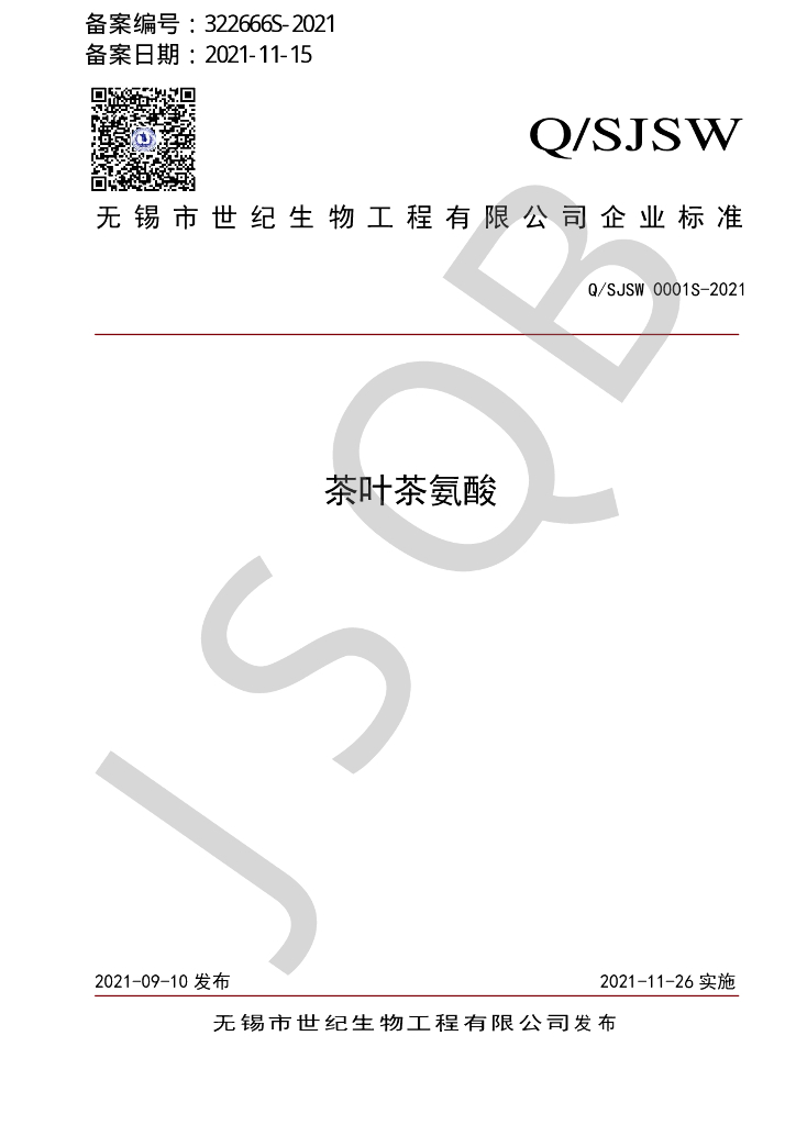 Q/SJSW 0001S-2021 标准预览