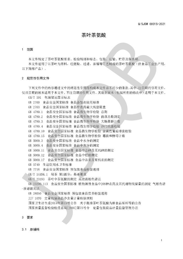 Q/SJSW 0001S-2021 标准预览