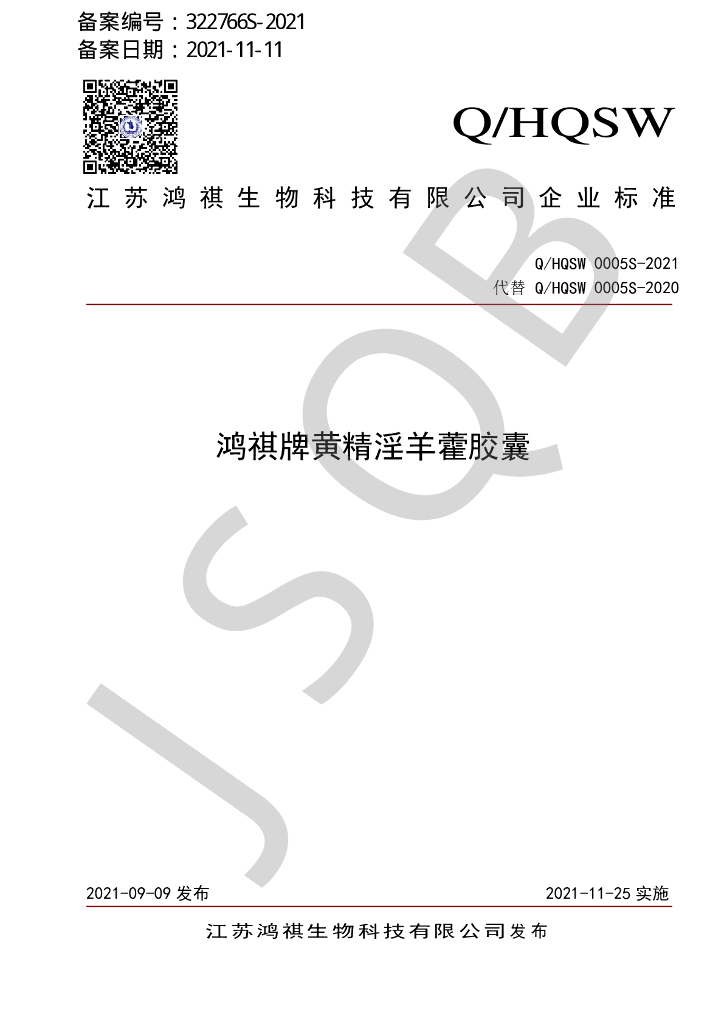 Q/HQSW 0005S-2021 标准预览