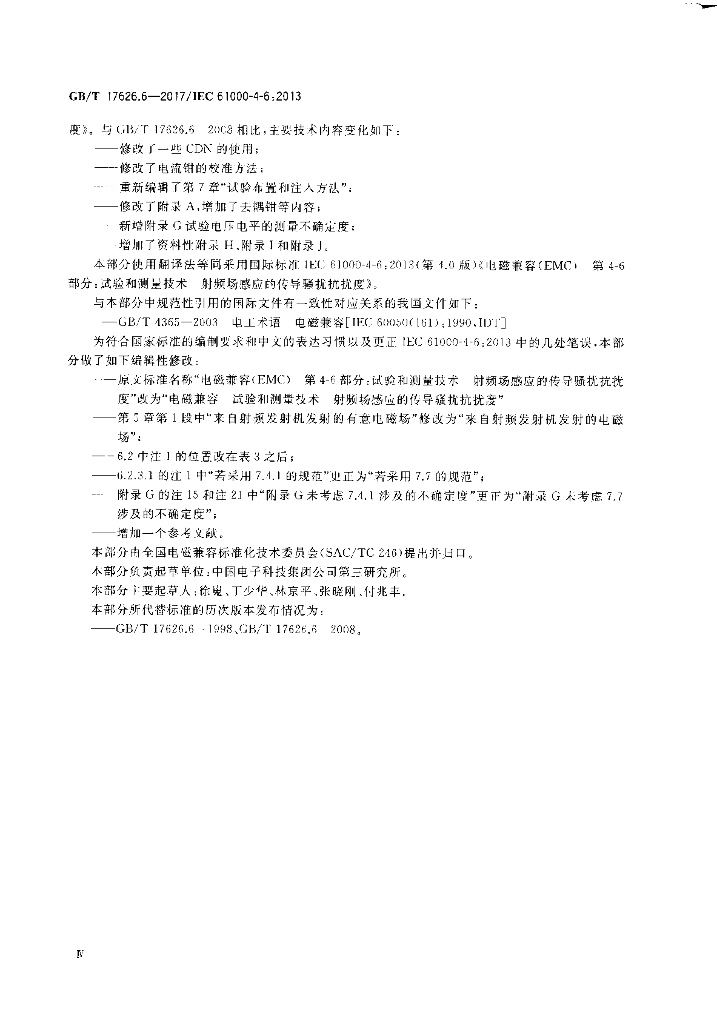 GB/T 17626.6-2017 标准预览