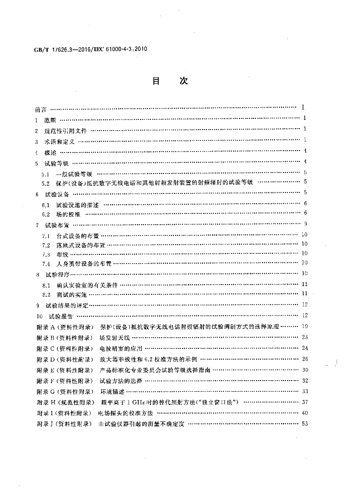 GB/T 17626.3-2016 标准预览
