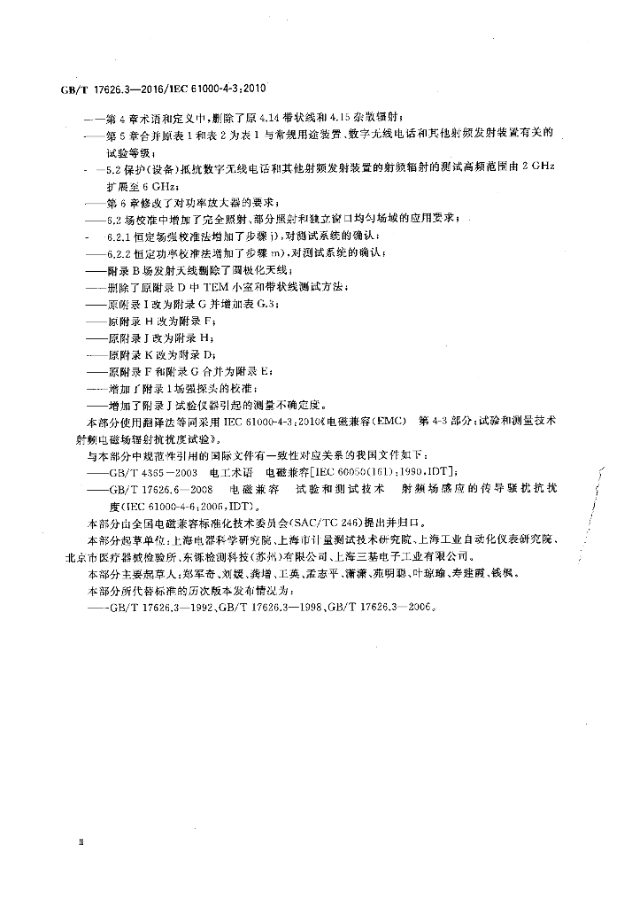 GB/T 17626.3-2016 标准预览