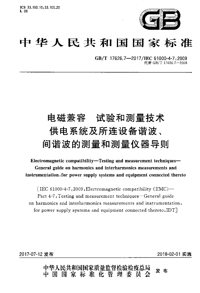 GB/T 17626.7-2017 标准预览