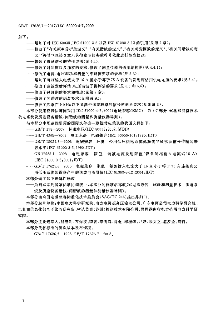 GB/T 17626.7-2017 标准预览