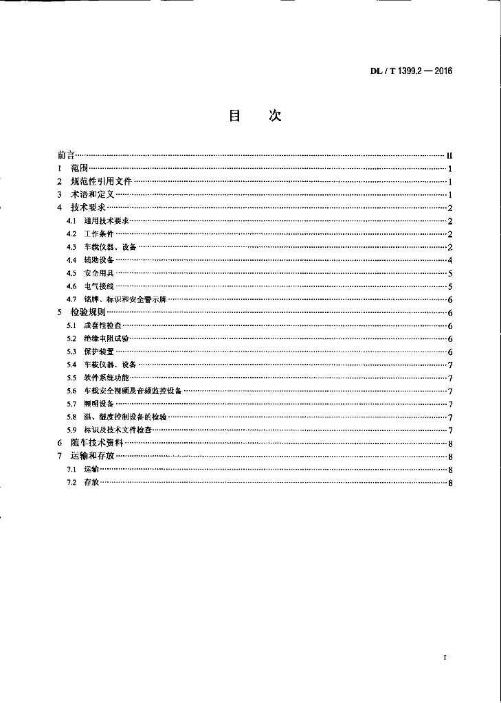 DL/T 1399.2-2016 标准预览