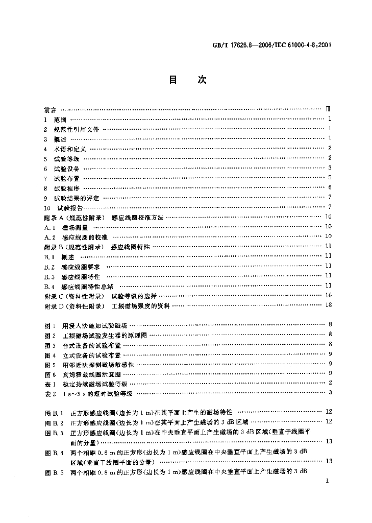 GB/T 17626.8-2006 标准预览