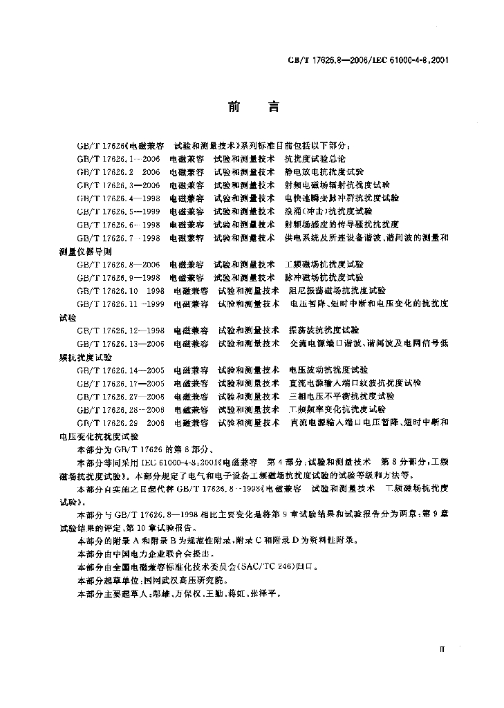 GB/T 17626.8-2006 标准预览